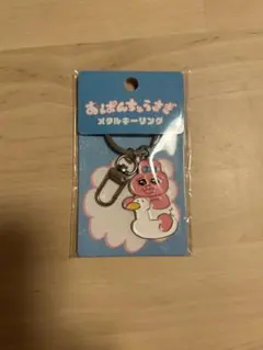 おぱんちゅうさぎ メタルキーリング