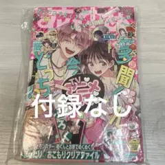 2026年最新】花とゆめの付録の人気アイテム - メルカリ