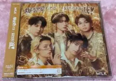 【新品未開封】M!LK爆裂愛してる 好きすぎて滅 CD 通常盤