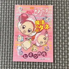 2026年最新】当時物おジャ魔女どれみの人気アイテム - メルカリ