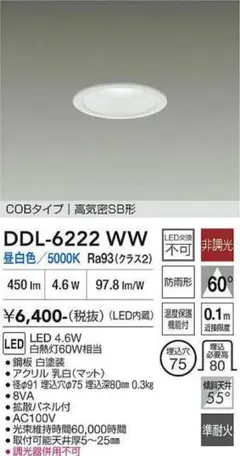 DAIKO LEDダウンライト DDL-6225AWG 3台 DAIKO LEDダウンライト DDL-6225AWG 3台 - メルカリ