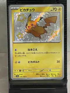 高騰中！！】 ピカチュウ S （236/190）SV4a Sトレジャー ④ - メルカリ