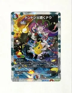 2026年最新】ドンドン火噴くナウ 神アートの人気アイテム - メルカリ