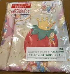 サンリオキャラクターズ当りくじ ラストスペシャル賞　お昼寝ケット