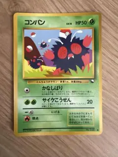 ポケモンカード コンパン 旧裏面