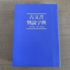【超希少/戦前古書】昭和8年発行 和英併用　最新辞典 愛之事業社 超希少/戦前古書】昭和8年発行 和英併用 最新辞典 愛之事業社 - メルカリ