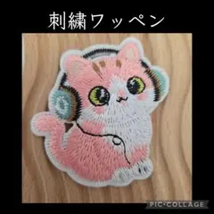 猫の刺繍ワッペン 猫 ねこ ワッペン アップリケ