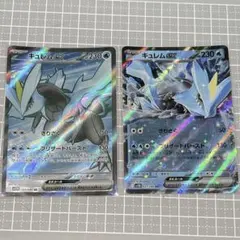 ポケモンカード 160/086 キュレムex SR sv11B 2枚 - メルカリ