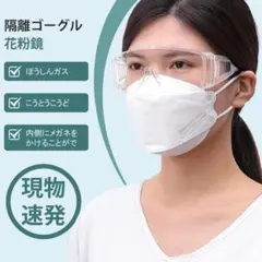 ⭐️ 花粉症対策！メガネ 伊達眼鏡 曇らない　ゴーグル　クリア　男女兼用　おしゃれ