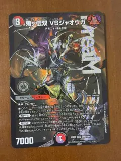 鬼ヶ伝双 VSジャオウガ バーサスジャオウガ 4枚 - メルカリ