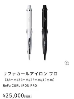 2025年最新】リファカールアイロン26ミリの人気アイテム - メルカリ