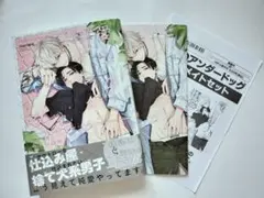 愛しのアンダードック アニメイト 特典 小冊子付