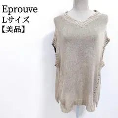 【美品】Eprouve エプローブ ベージュ ノースリーブ Vネック ニット Lのサムネイル
