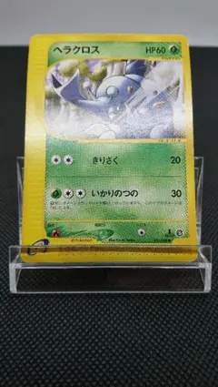 ポケモンカードe ヘラクロスのサムネイル