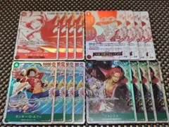 ルフィ・サボ(赤)、ルフィ・シャンクス (緑)　各4枚