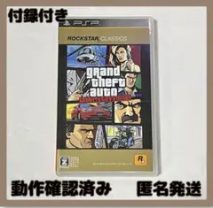 【グランド・セフト・オートリバティーシティ・ストーリーズ】　PSPソフト 値下げ