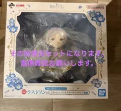 フリーレン　一番くじ　ラストワン賞　セット