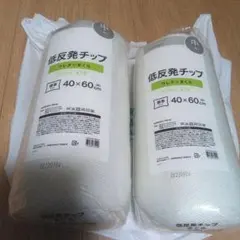 最終値下げ未使用ニトリ低反発チップウレタン枕2個まとめ