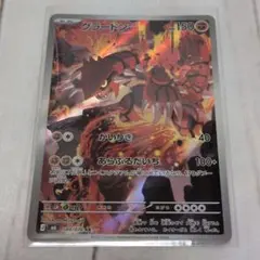 ポケモンカード グラードン AR 084/076