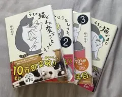 うちの猫がまた変なことをしている1〜4巻セット