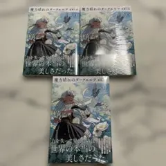 初版 シュリンク付き 魔力枯れのダークエルフ 1巻 3冊セット - メルカリ