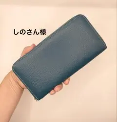 しのさん様リクエスト商品