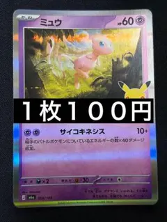 【ポケモンカード】ミュウ M6a 056/103