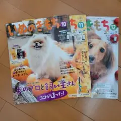 いぬのきもち 2015年10,11,12 計3冊