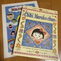 ちびまる子ちゃん　バインダー　クリアファイル