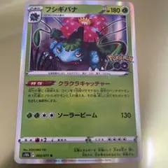 F309 ポケモンカード フシギバナ R s10b 003/071 ポケモンGO - メルカリ