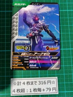ガンバレジェンズ 仮面ライダーアークゼロ CX05-012 NRまとめ売り