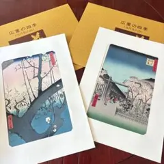 2025年最新】悠々洞出版 広重の人気アイテム - メルカリ