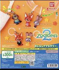 ズートピア2 めじるしアクセサリー 全5種ガチャ　コンプリート