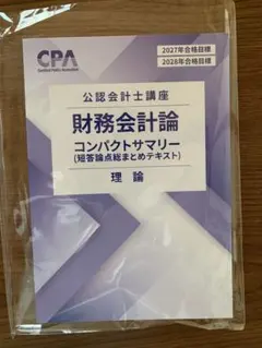 2026年最新】cpa コンサマの人気アイテム - メルカリ