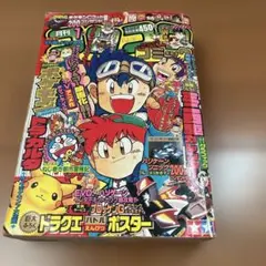 絶版 初版 希少 レア コロコロ伝説 滅びの魔光伝説 ホラー漫画 愛どー