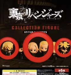 東京リベンジャーズ コレクションフィギュア