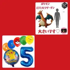 ポケモンバルーン　リザードンバルーン　誕生日バルーン