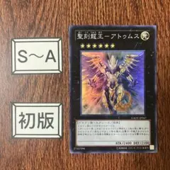 遊戯王 聖刻龍王－アトゥムス スーパー2枚セット - メルカリ