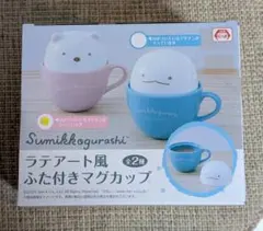 すみっコぐらし ラテアート風 ふた付きマグカップのサムネイル
