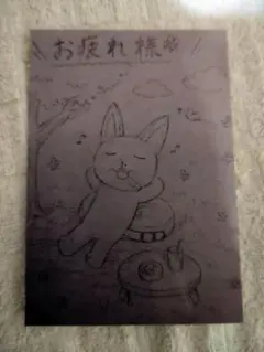 AIイラスト「お疲れ様」 手描き風 オリジナル