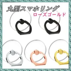 スマホリング　透明　ピンクゴールド　丸　ローズ　デコ　バンカーリング　韓国