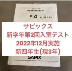2026年最新】サピックステストの人気アイテム - メルカリ