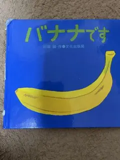 バナナです - メルカリ