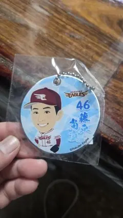 東北楽天ゴールデンイーグルス 藤平尚真 キーホルダー