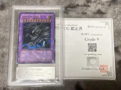 ARS9 青眼の究極竜 レリーフ SDX-001