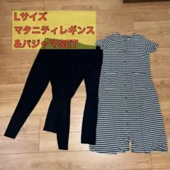 Lサイズ　マタニティ　レギンス　パジャマ