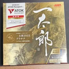 一太郎2022 プラチナ [ATOK40周年記念版]のサムネイル