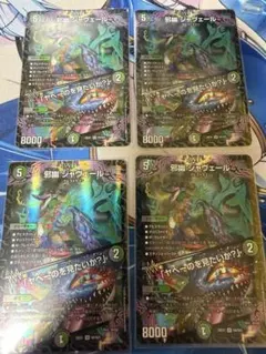 デュエマ 邪幽 ジャヴェール 4枚セット 匿名配送 - メルカリ
