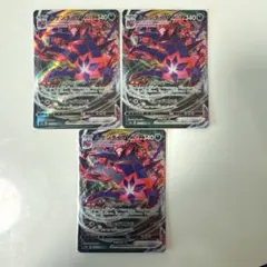 ポケモンカード ムゲンダイナVMAX×3 美品