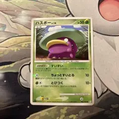 【ポケモンカード】絶版！超貴重！ 2008年　ハスボー　色違い ポケモンカード】絶版！超貴重！ 2008年 ハスボー 色違い - メルカリ